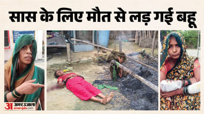 सास के लिए मौत से लड़ गई बहू