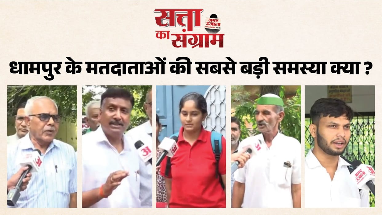 satta ka sangram How satisfied are people of Dhampur with performance of government and MLA