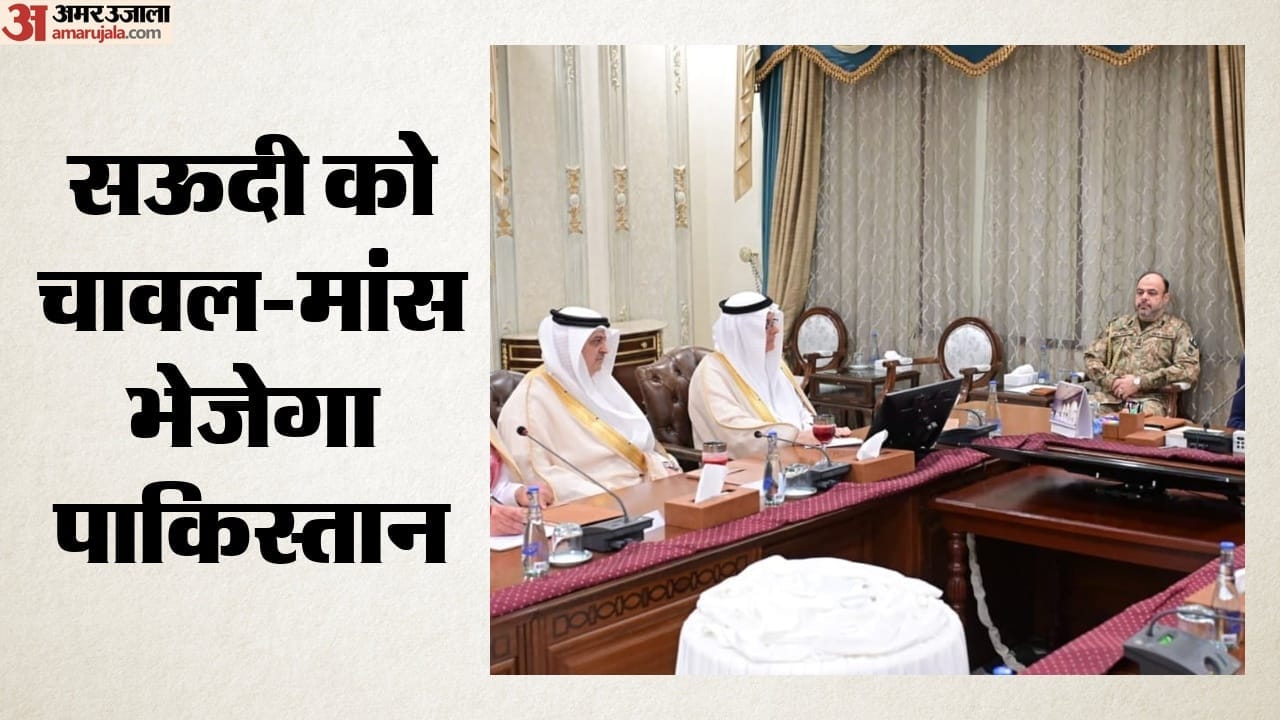 सऊदी को चावल-मांस भेजेगा पाकिस्तान