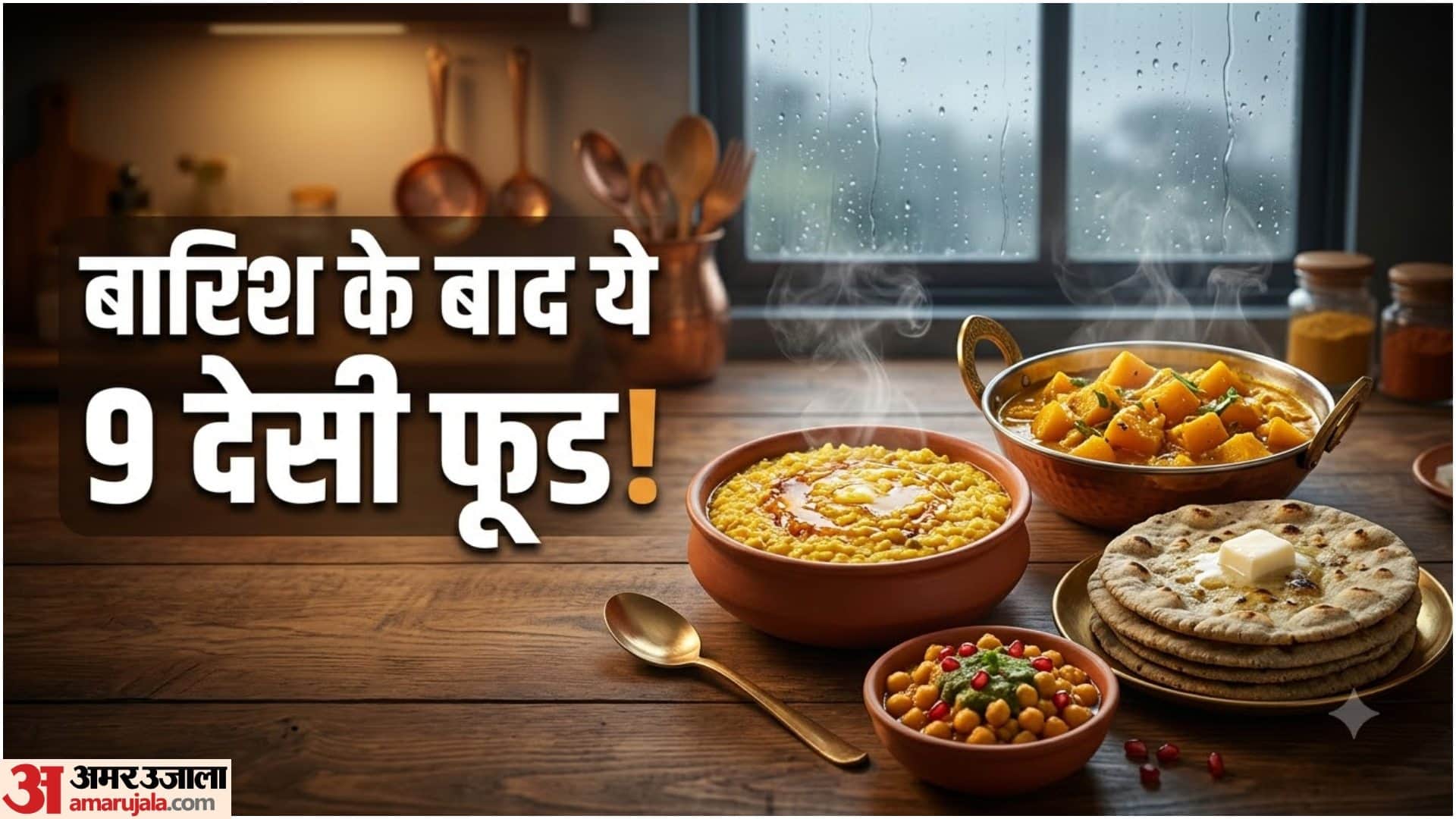 सितंबर में पारंपरिक खाने के विकल्प