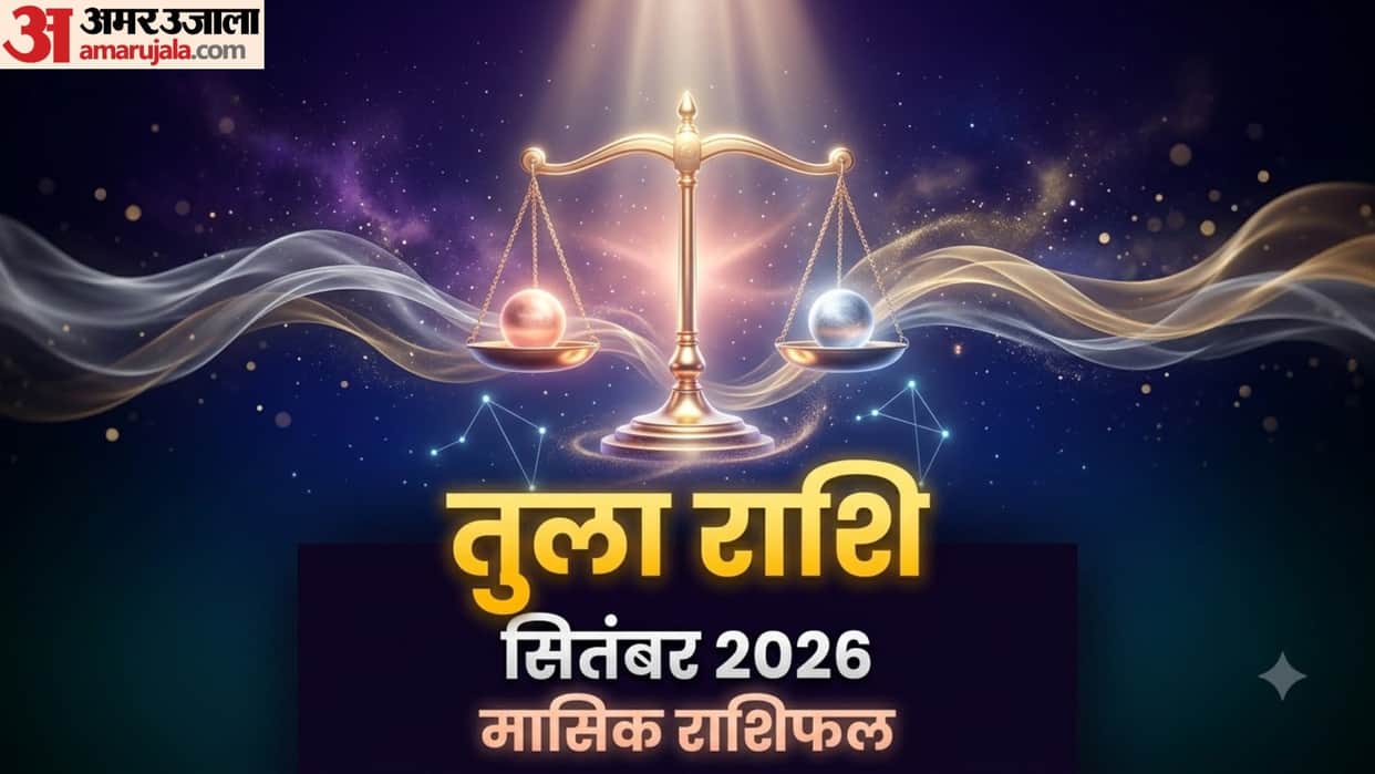 Libra Monthly Horoscope September 2026 tula masik rashifal September monthly rashifal in hindi