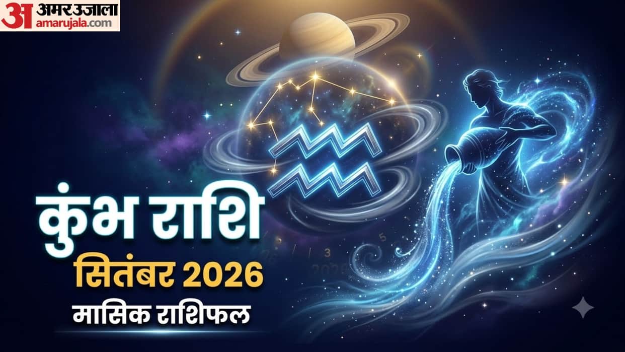 Aquarius Monthly Horoscope September 2026 kumbh masik rashifal September monthly rashifal