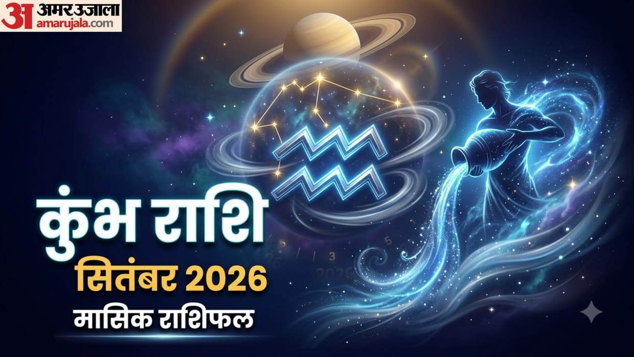 Aquarius Monthly Horoscope September 2026 kumbh masik rashifal September monthly rashifal