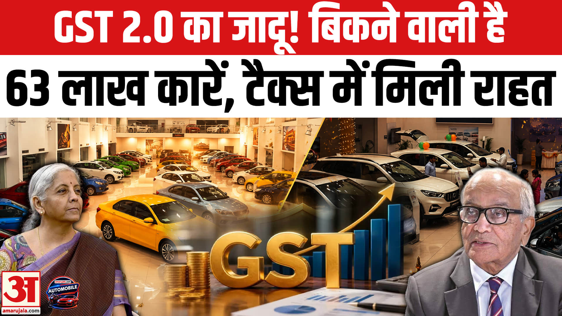 Small Car Market में आएगी तेजी, GST Rate Cut का मिलेगा फायदा! Maruti Suzuki। RC Bhargava| Automobile