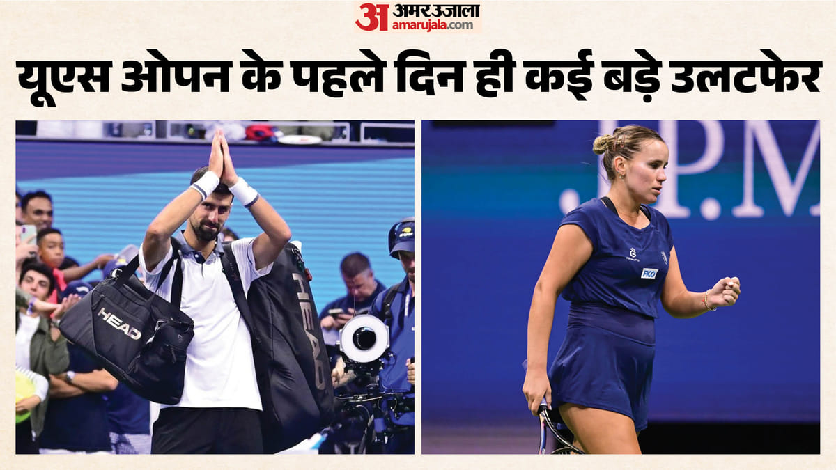 US Open Day 1 Highlights: जोकोविच और वीनस बाहर, मेदवेदेव-केनिन दूसरे दौर में; यहां देखें पहले दिन के सभी नतीजे