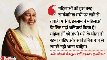 वरिष्ठ धर्मगुरु कंथापुरम एपी अबूबकर मुसलियार