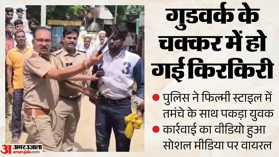 Agra Police Viral Video Three Sub-Inspectors arrested youth with a country-made pistol in filmy style