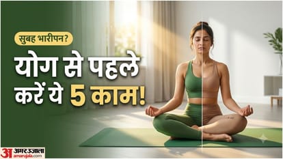 योग से पहले क्या करें