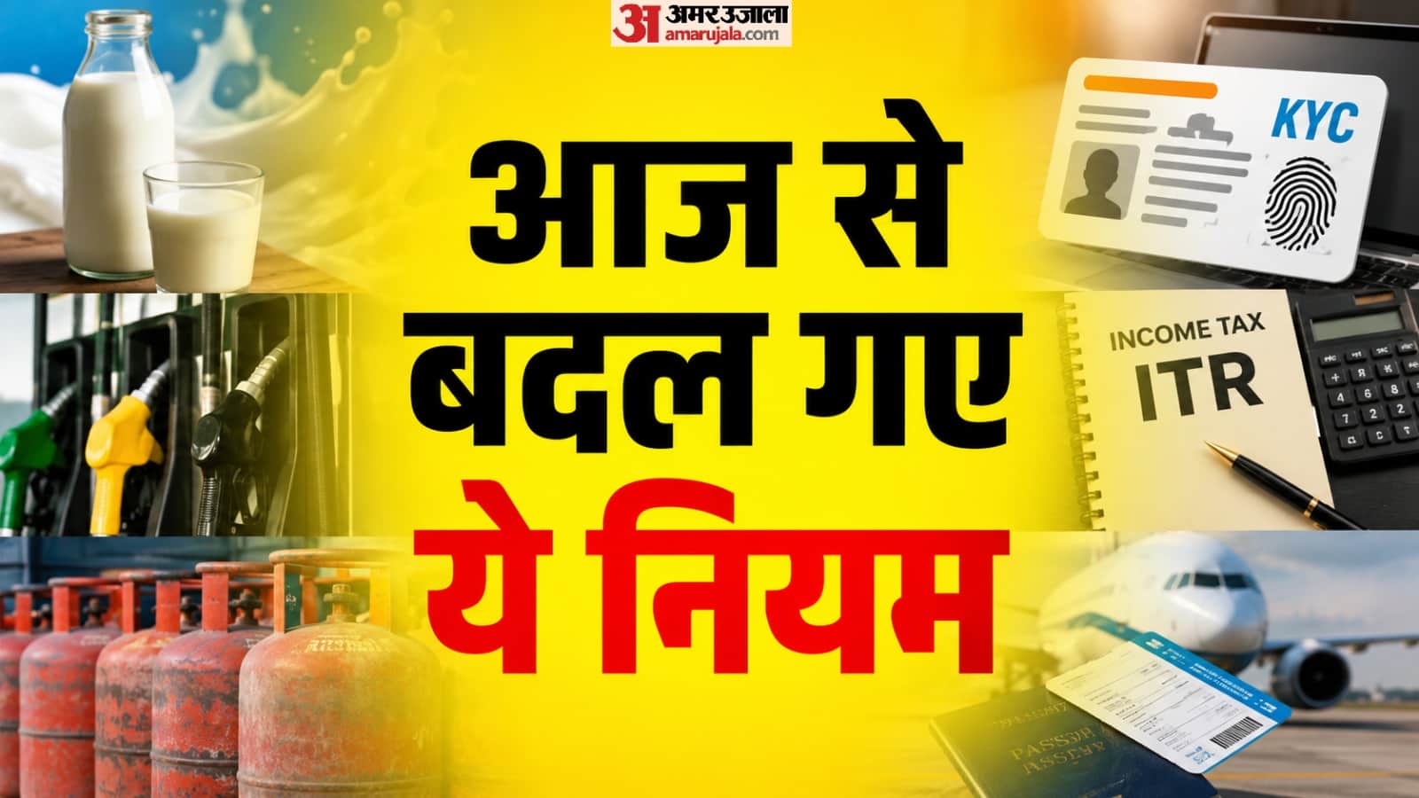 1 सितंबर से क्या-क्या नियम बदल रहे हैं?