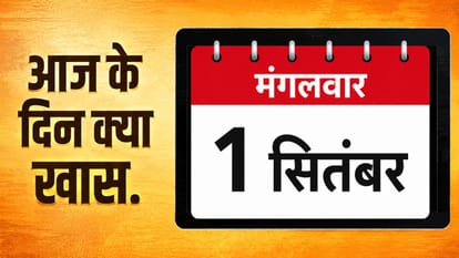 आज के दिन।