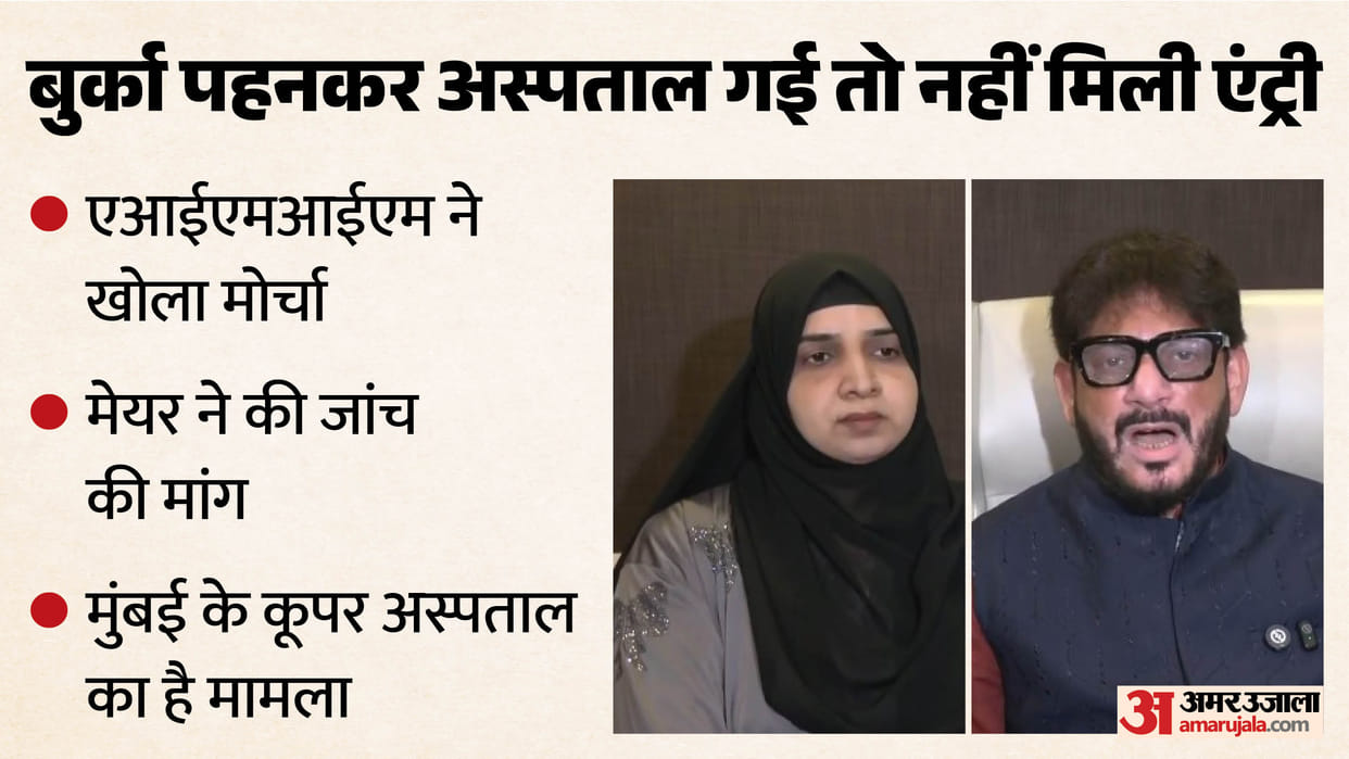Entry denied Cooper Hospital for wearing burqa allegations by two women spark political row