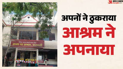 अपना घर आश्रम
