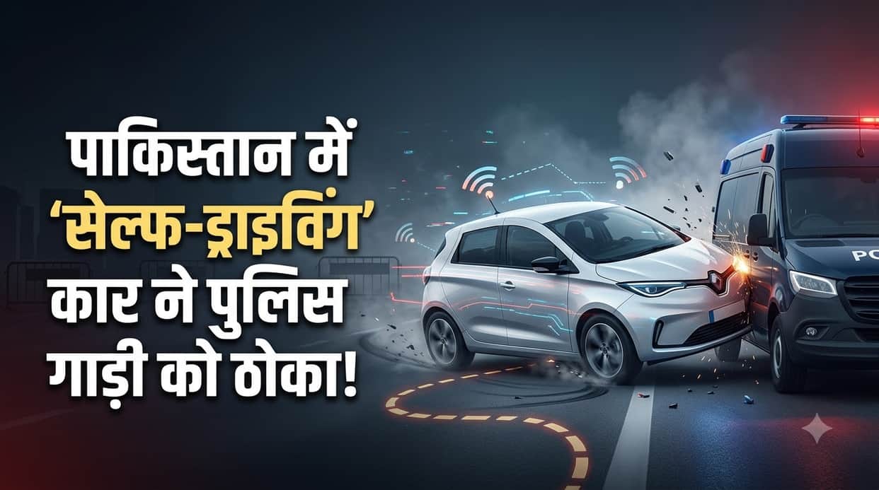 Pakistan's Self-Driving Car Experiment Fails: Remote Vehicle Crashes Into Police Van in Islamabad