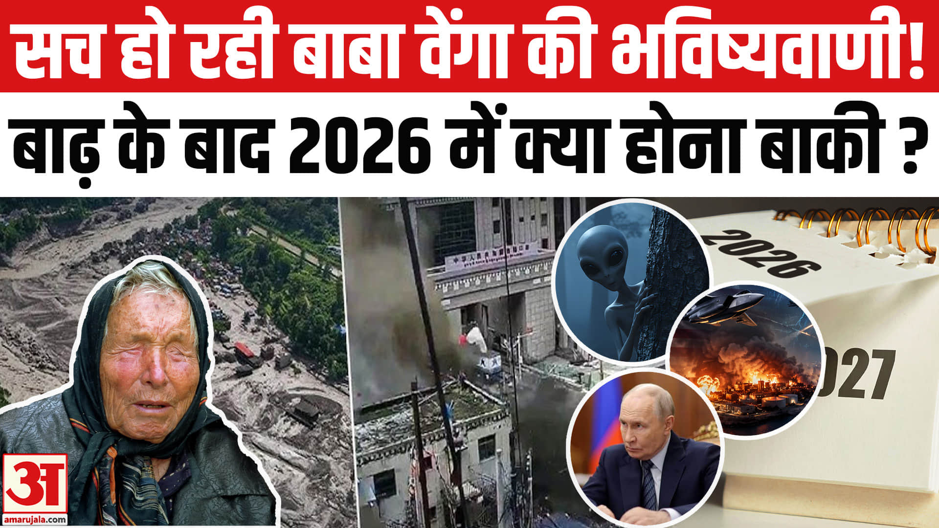 बाबा वेंगा