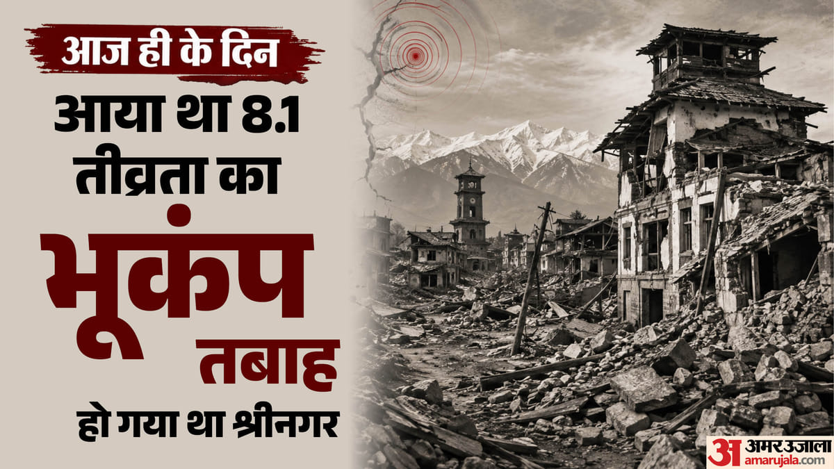 उत्तराखंड: शांत हिमालय में जमी है ऊर्जा, कभी भी आ सकता है 1803 जैसा भूकंप, पंजाब से बंगाल तक महसूस हुए थे झटके