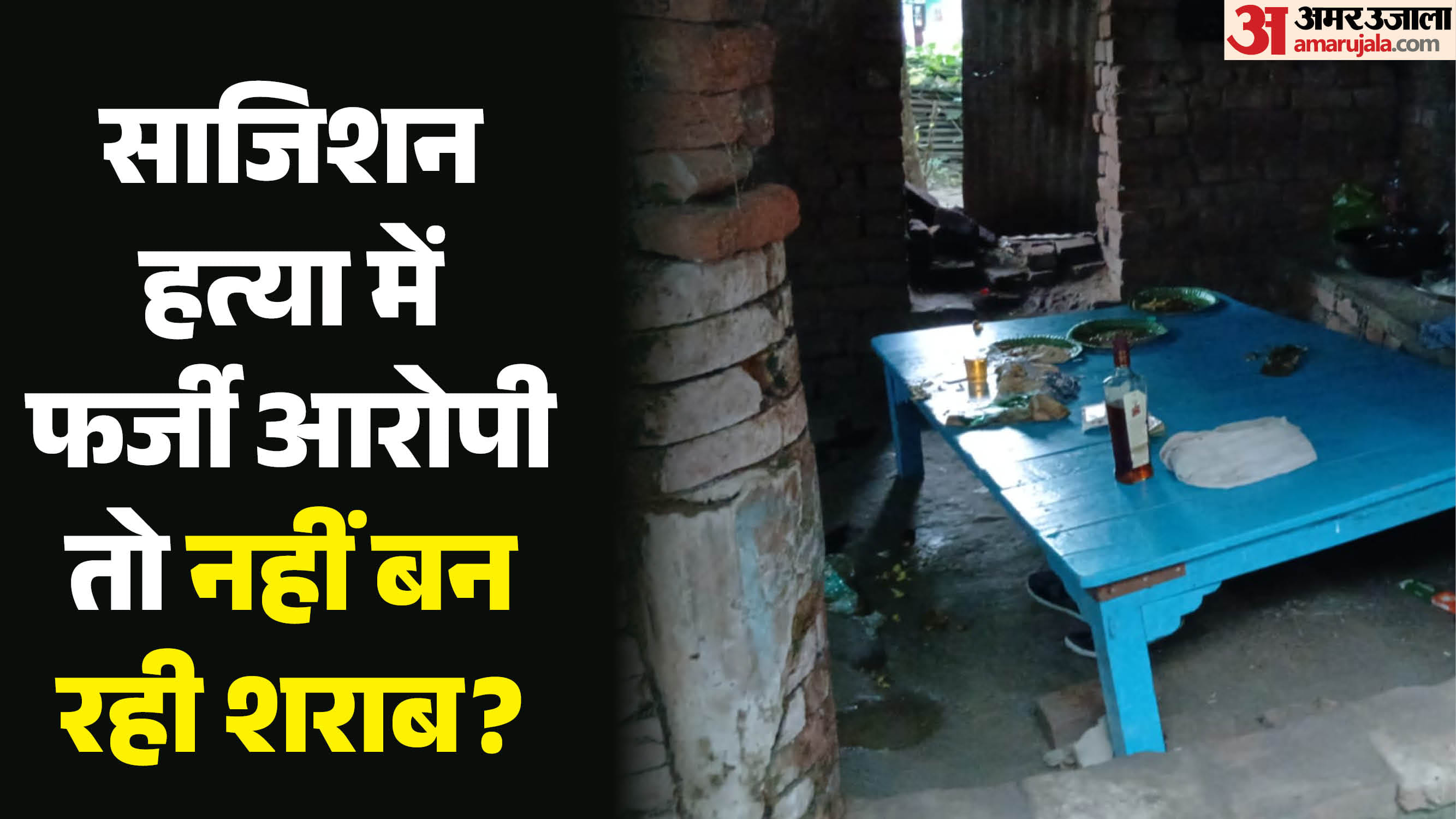 पांचवें युवक का ग्लास भरा ही रह गया। पीने वाले चार युवकों की घंटेभर में हो गई थी मौत।
