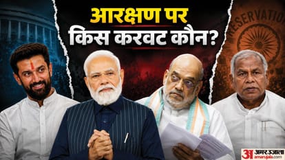बिहार में आरक्षण पर सियासी घमासान।