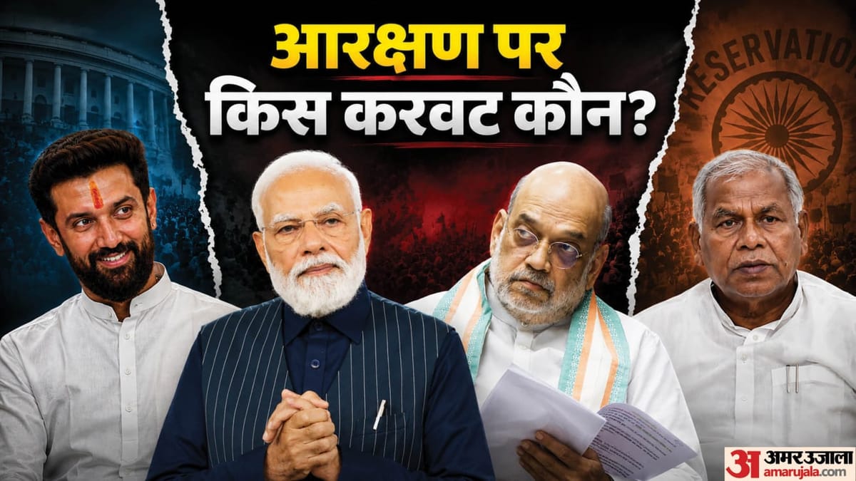 आरक्षण: दलितों के नेता कोटे पर क्यों भिड़ रहे? आरक्षण पर NDA के अंदर रार; तेजस्वी यादव क्या कर रहे?