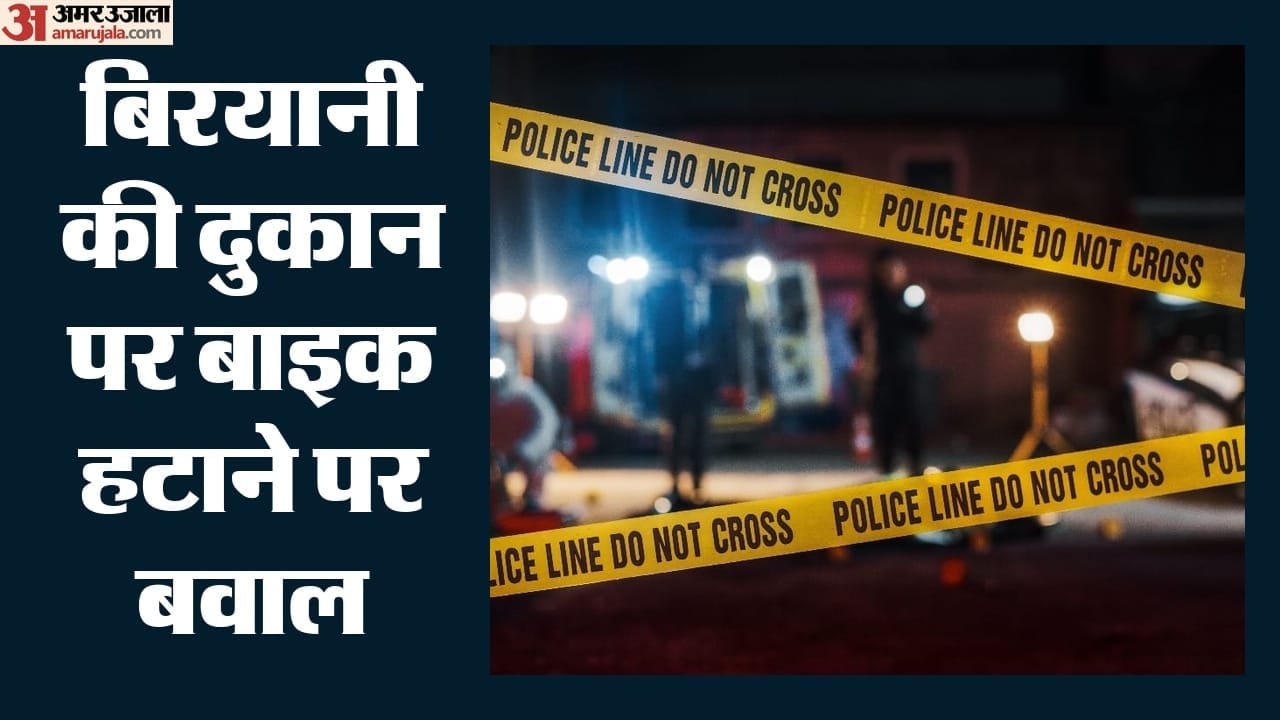 बाइक हटाने पर भिड़े दो पक्ष