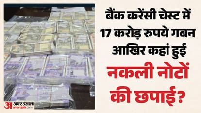 बैंक में नकली नोट