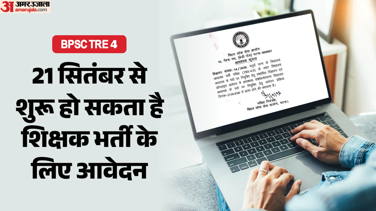 BPSC TRE 4.0: Application Likely to Start on September 21 for 32,388 Teacher Posts