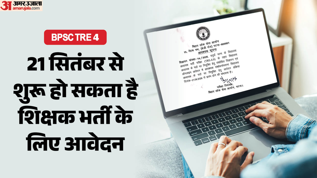BPSC TRE 4.0: Application Likely to Start on September 21 for 32,388 Teacher Posts
