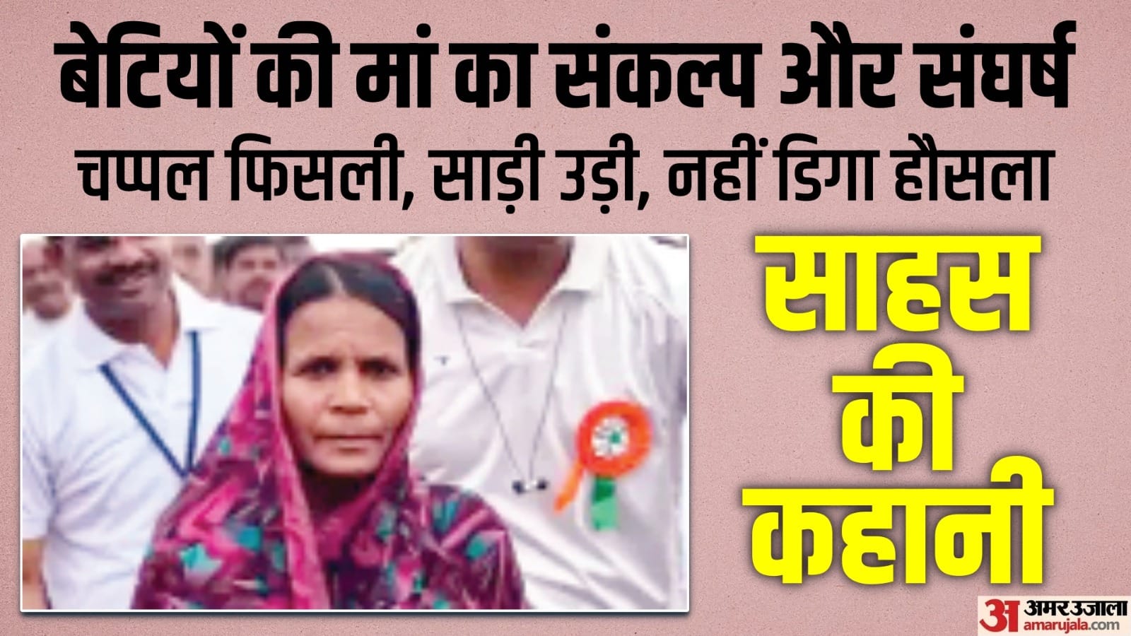 बेटी की फीस के लिए मैराथन दौड़ी मां