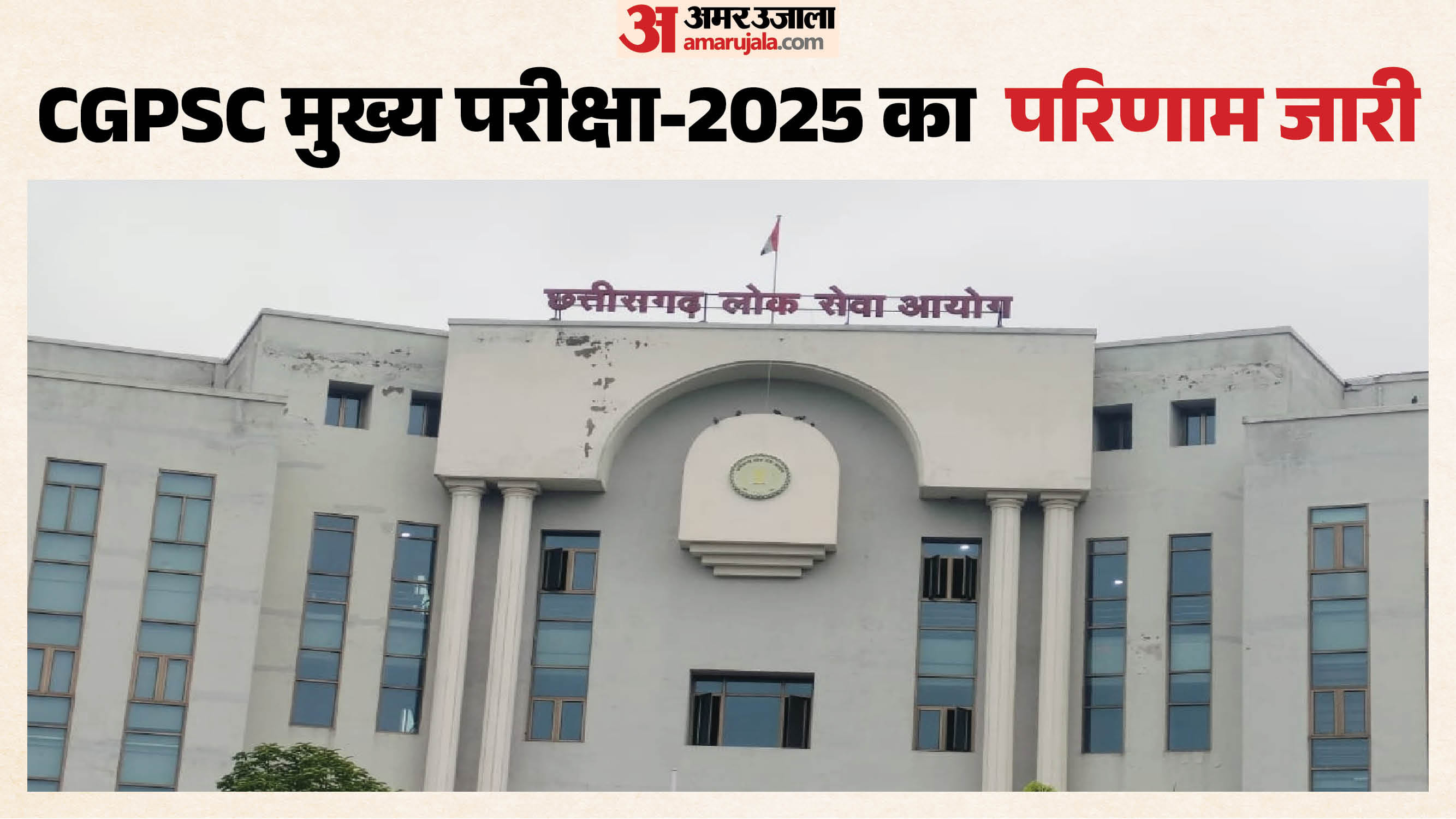 ग्राफिस अमर उजाला