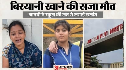 छात्रा जानवी और विलाप करती उसकी मां