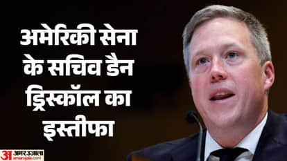 अमेरिकी सेना के पूर्व सचिव डैन ड्रिस्कॉल