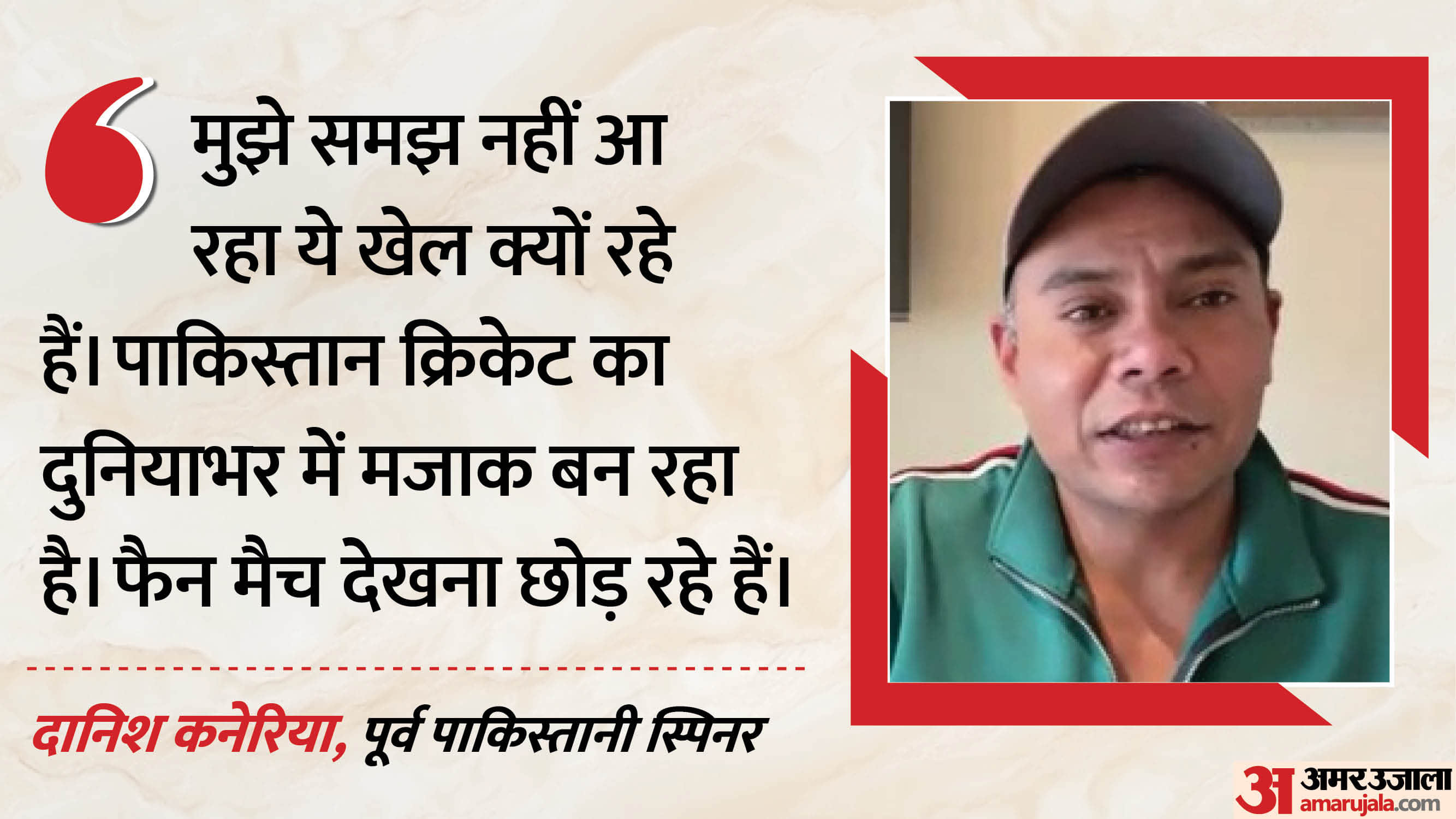 दानिश कनेरिया