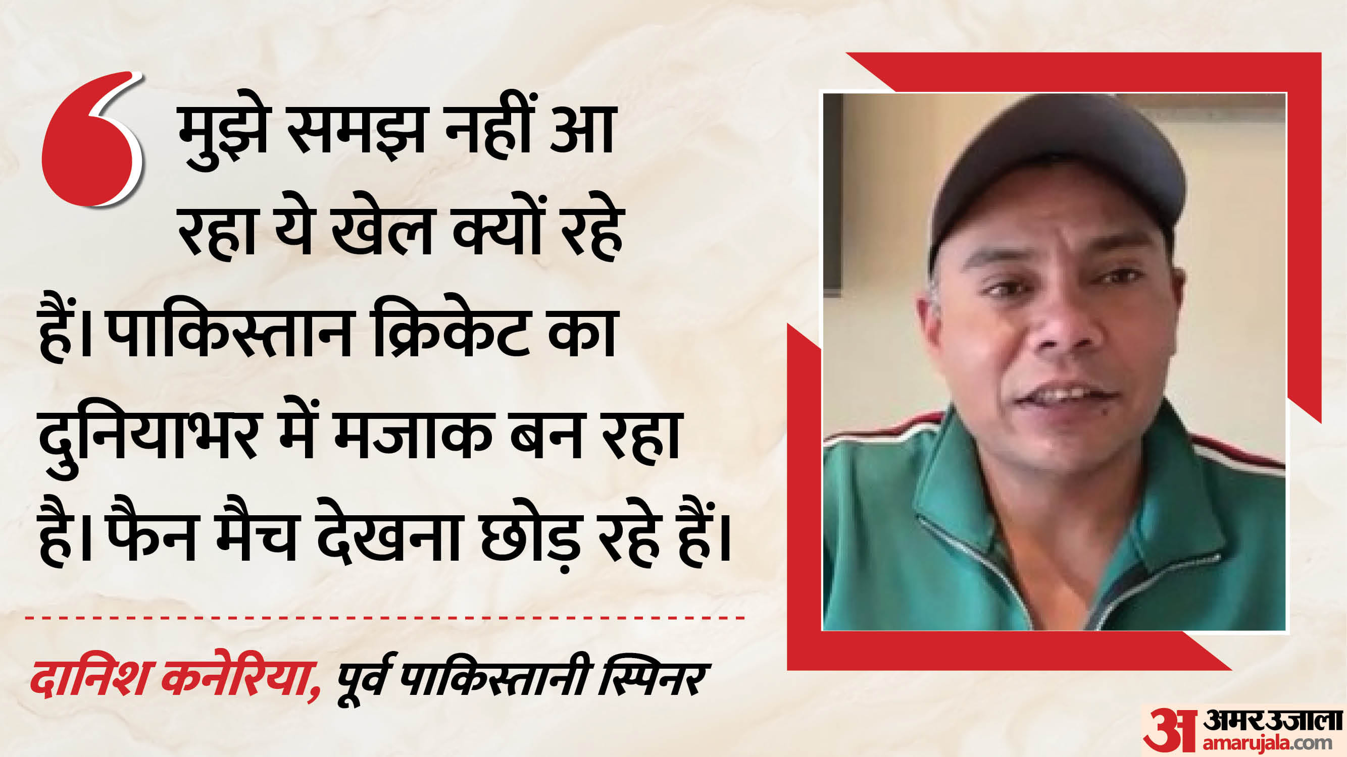 दानिश कनेरिया