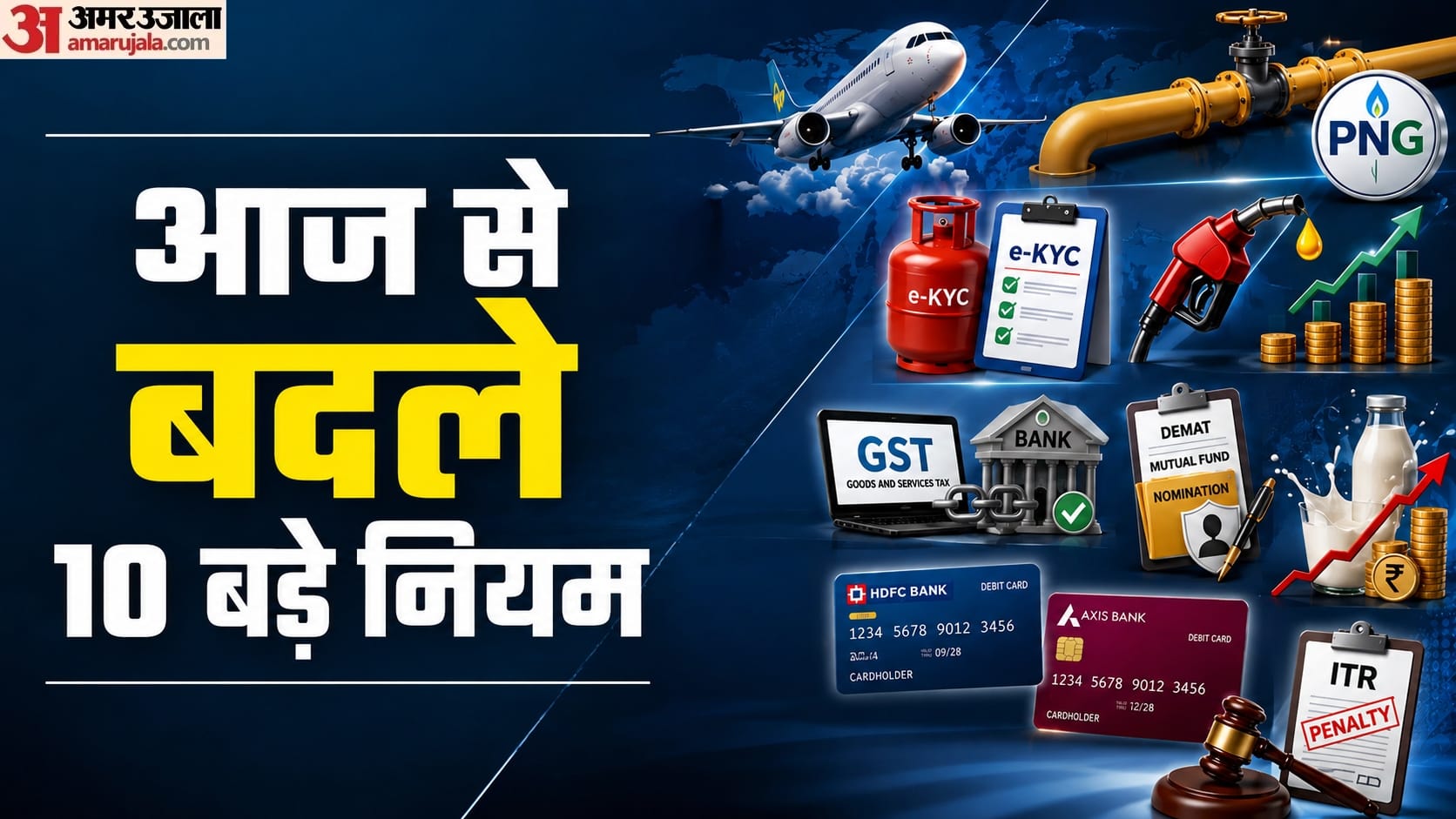 एक सितंबर से कई नियमों में बदलाव