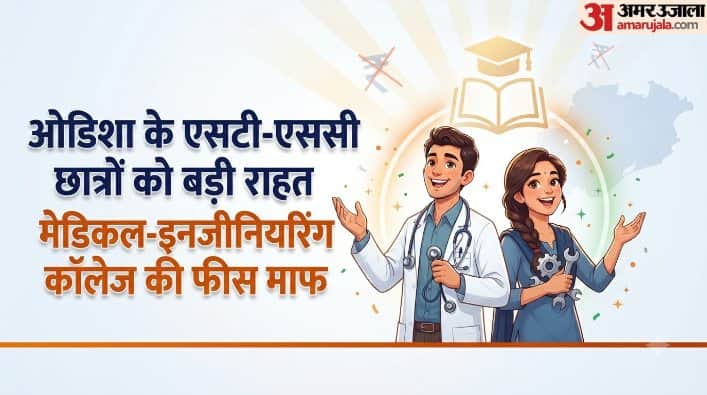 एससी, एसटी छात्रों की मेडिकल-इंजीनियरिंग पढ़ाई होगी मुफ्त