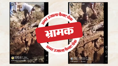 फैक्ट चेक