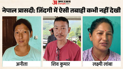 तीनों पीड़ितों की जुबानी