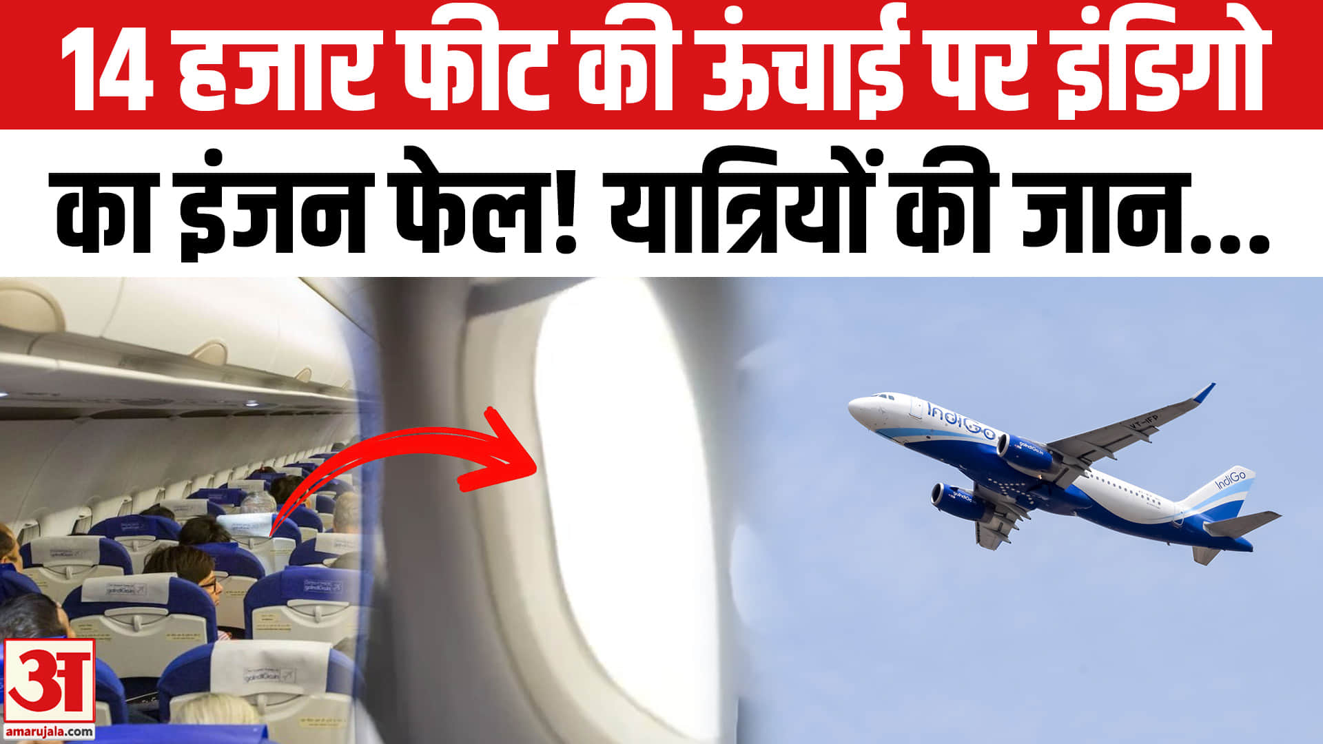इंडिगो फ्लाइट की इमरजेंसी लैंडिंग