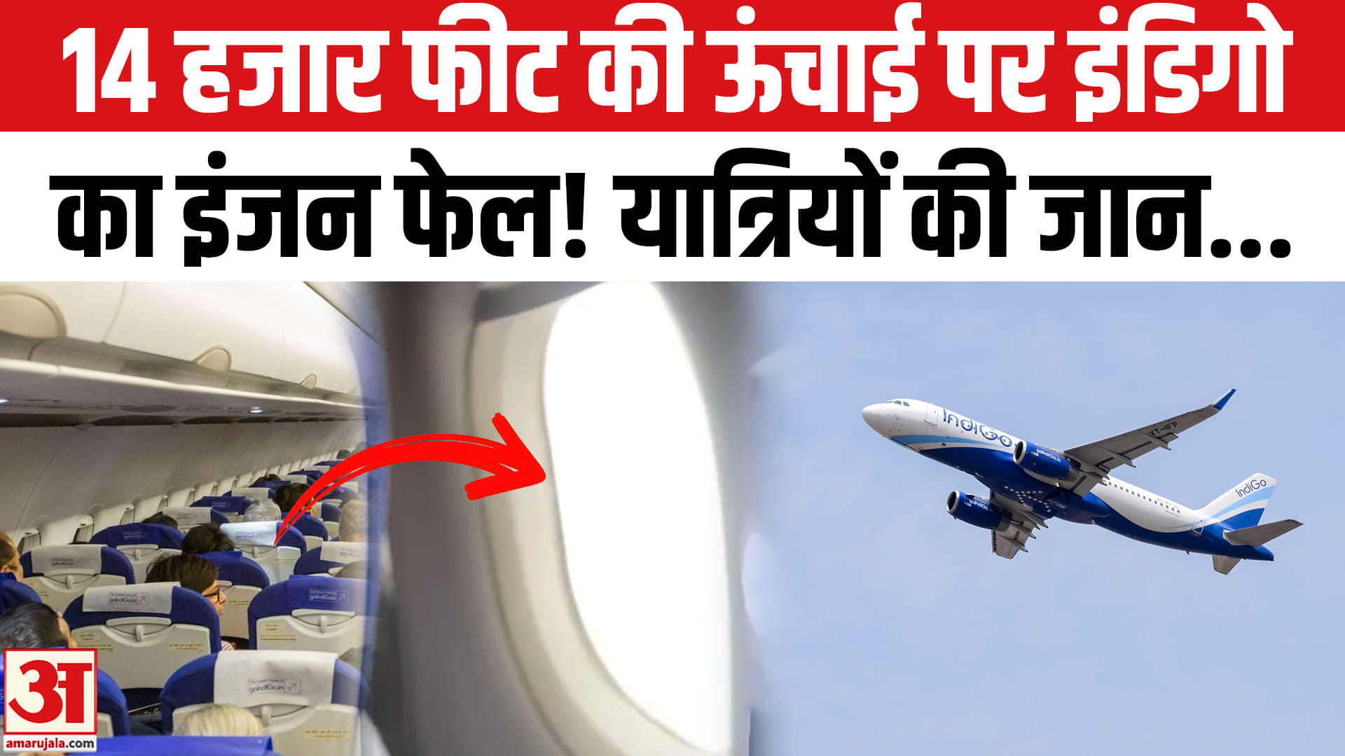 इंडिगो फ्लाइट की इमरजेंसी लैंडिंग