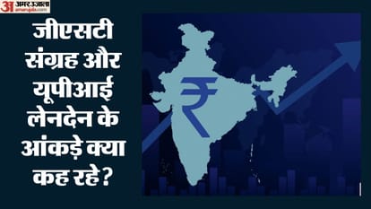 जीएसटी कलेक्शन और यूपीआई ट्रांजेक्शन