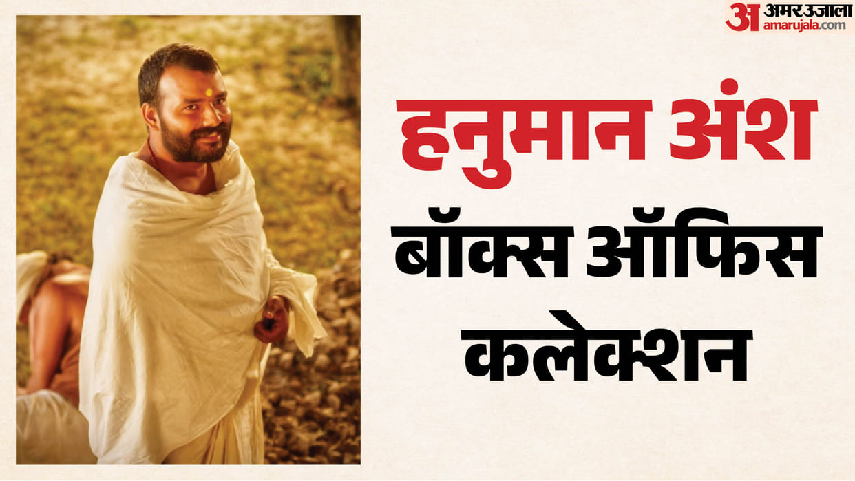 Hanuman Ansh Box Office Collection day 25 know total earning of Film that based on Neem Karoli Baba