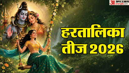 हरतालिका तीज व्रत 2026