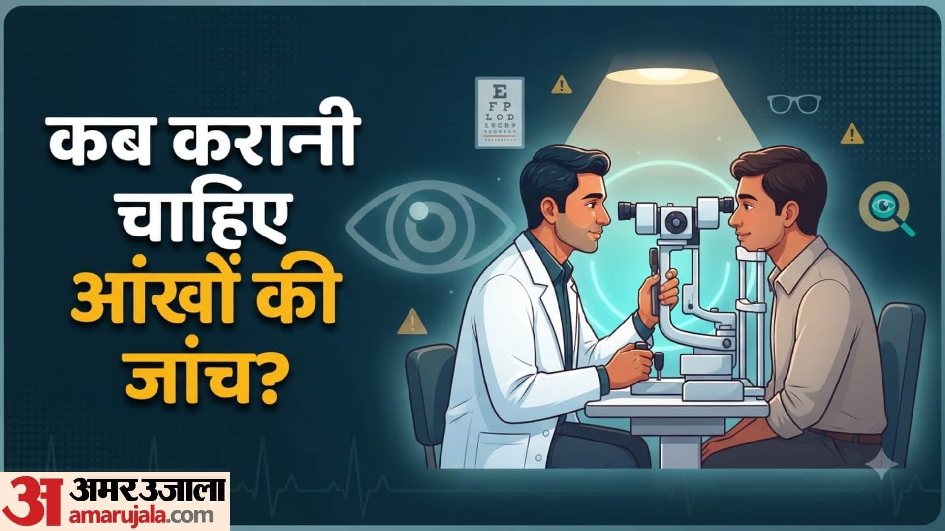 आंखों की रोशनी कमजोर होने के शुरुआती संकेत क्या हैं?