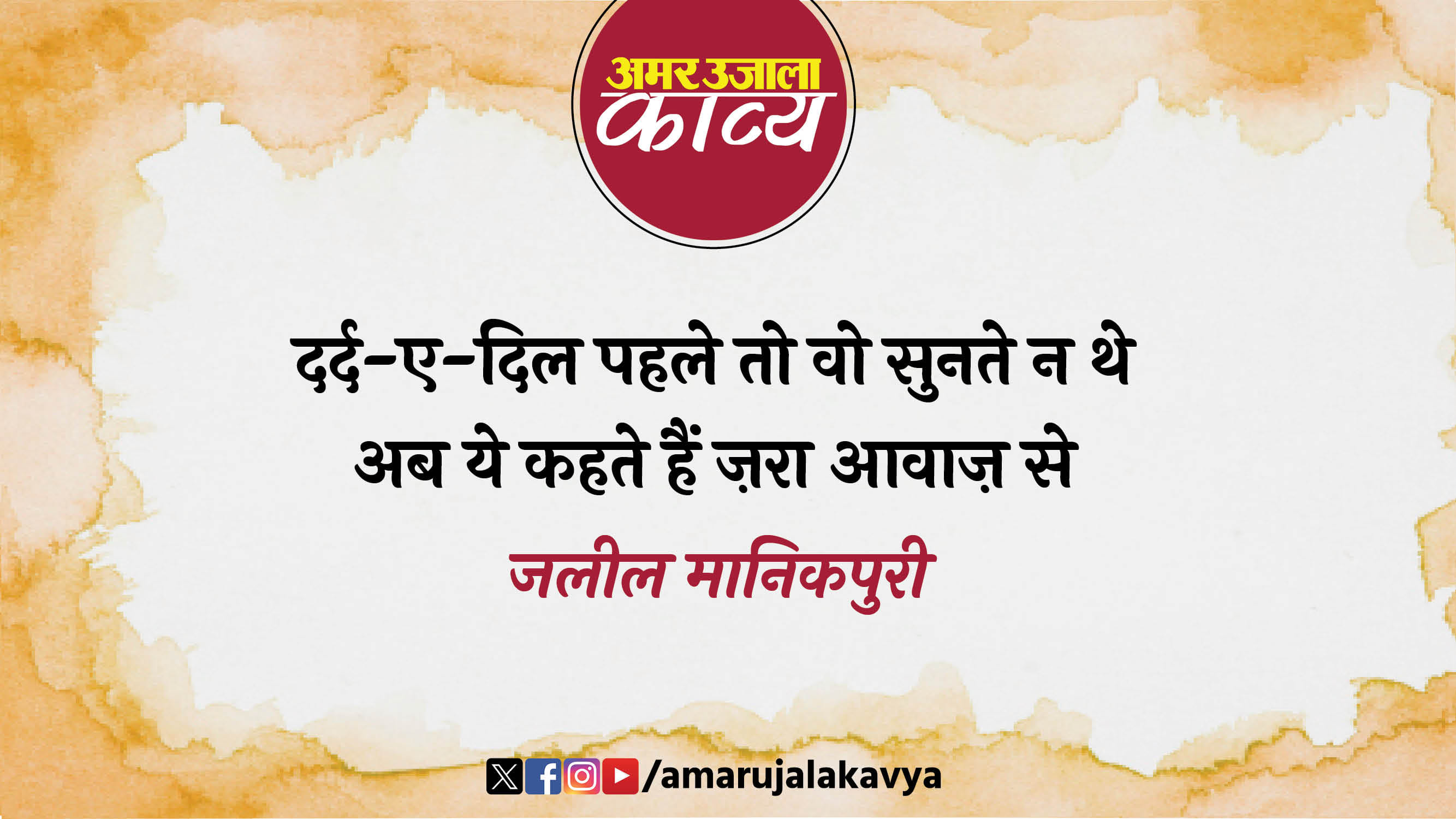 jaleel manikpuri famous ghazal maar dala muskura kar naaz se
