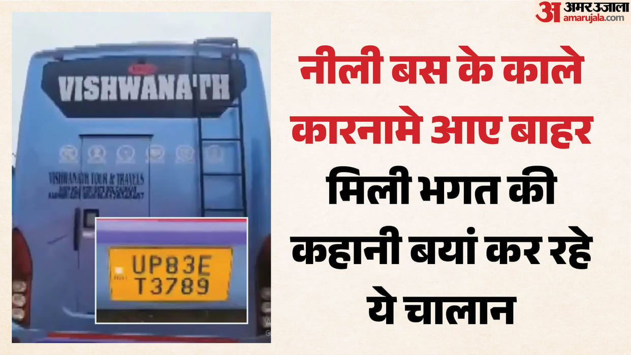चलती बस में दुष्कर्म: बड़ा खुलासा, पांच अगस्त को ही मालिक को मिल गई थी घटना की खबर; दो दिन से परिवार लापता misdeed on moving bus owner received news of incident on August 5 victim family missing from 30 august