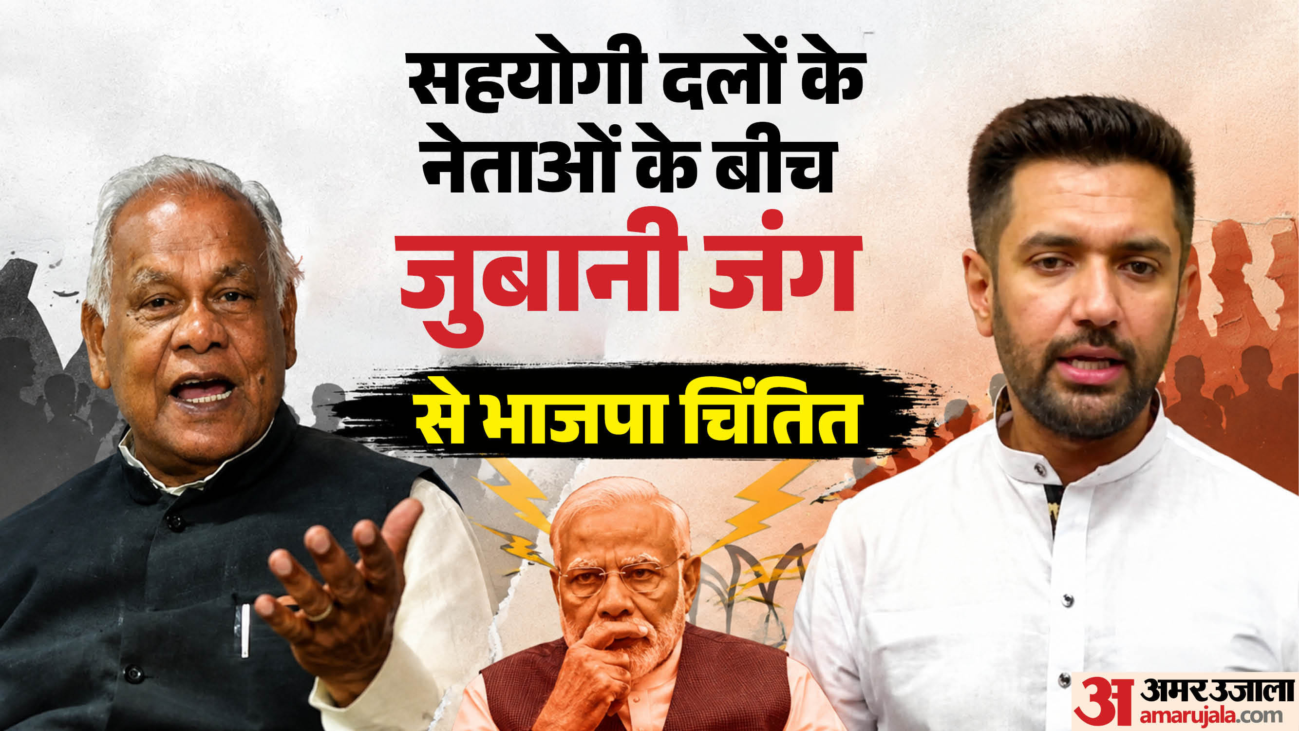 जीतन राम मांझी, चिराग पासवान