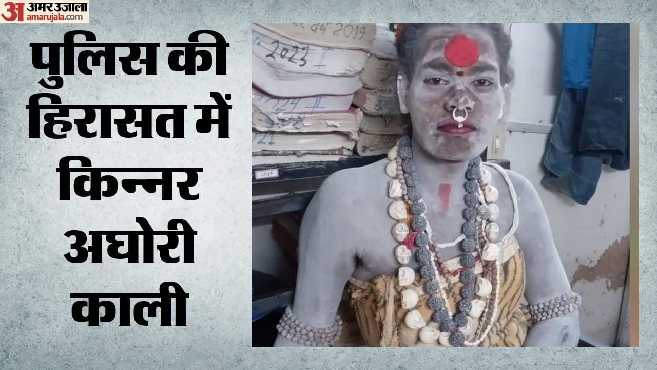 किन्नर अघोरी काली