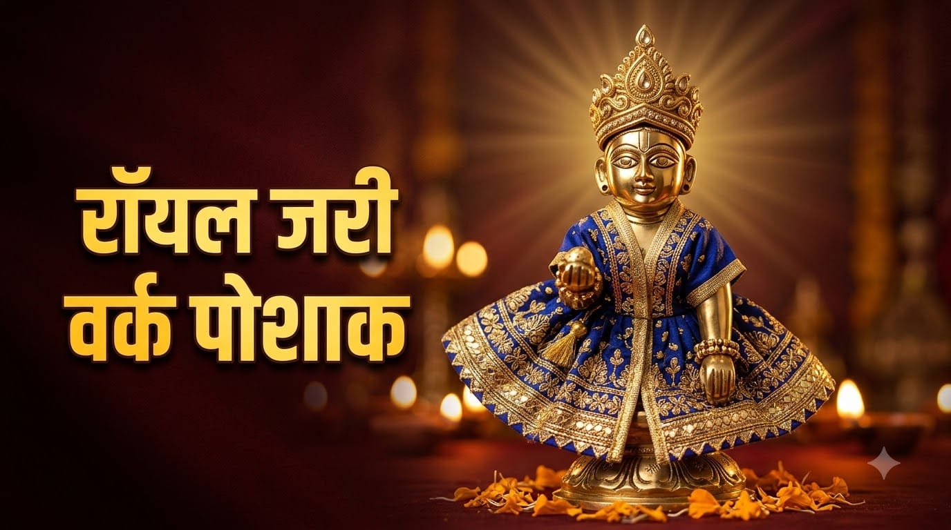 Krishna Ji Dress Designs: 7 Beautiful Outfit Ideas for Ladoo Gopal
