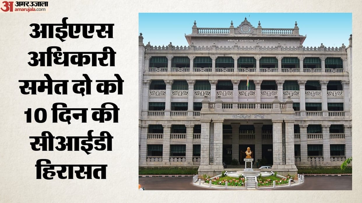 IAS officer & alleged mastermind sent to CID custody in KPSC recruitment irregularities case