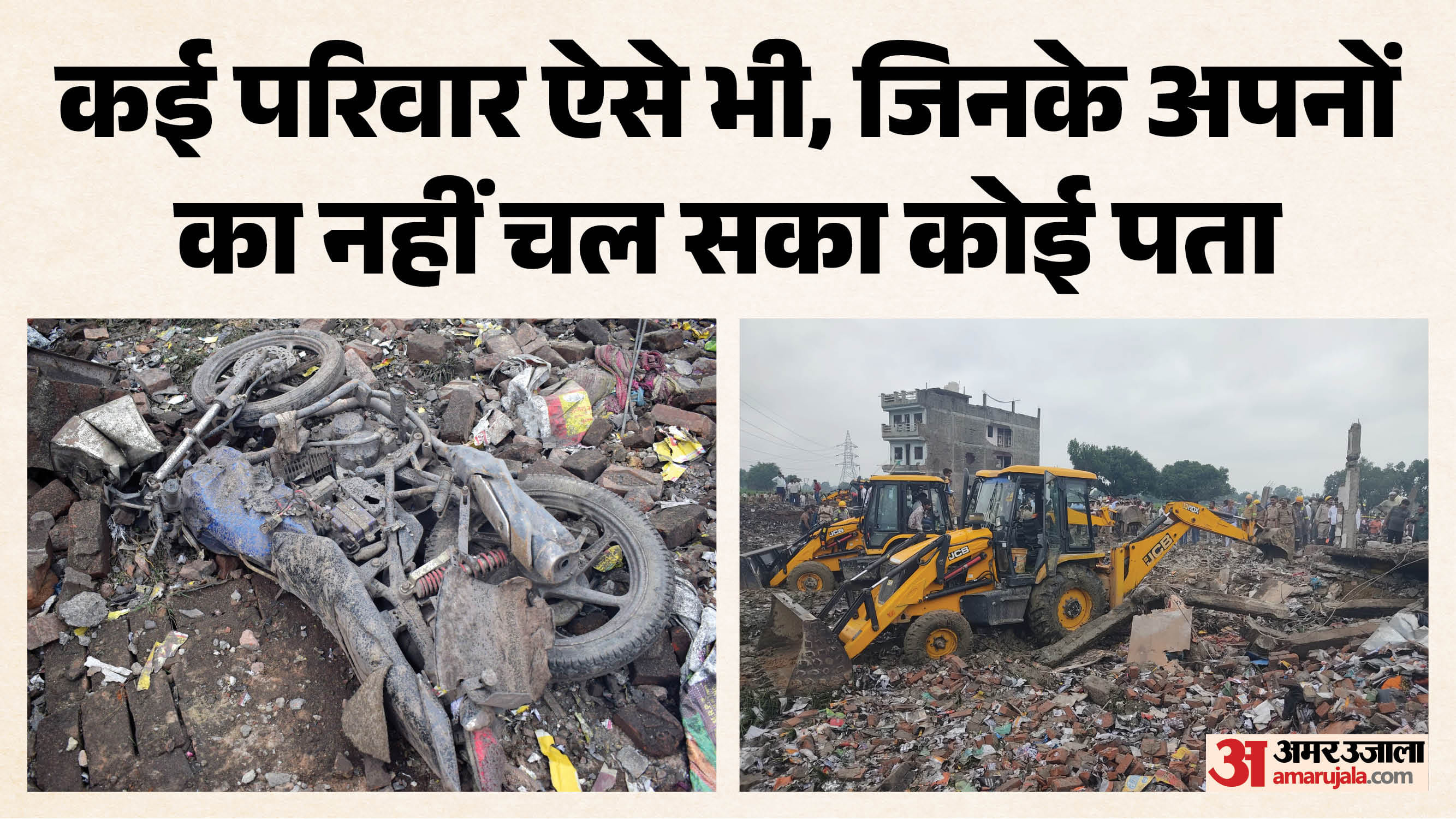 कौशाम्बी पटाखा फैक्टरी धमाका