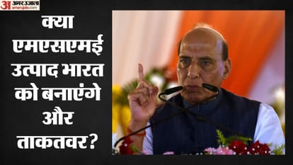 क्या एमएसएमई उत्पाद भारत को बनाएंगे और ताकतवर?